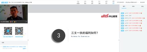 中公教育---“云讲座”IMG_7149